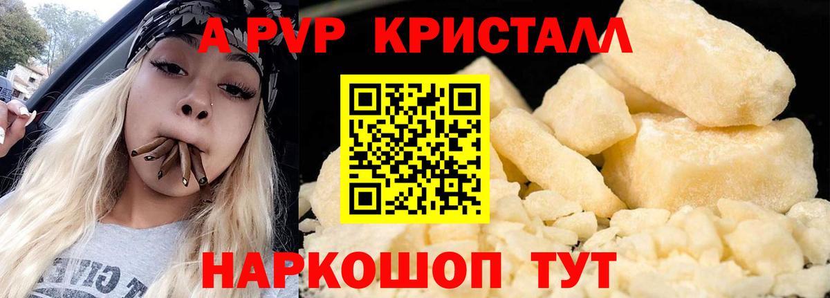 А ПВП Crystall  Alfa_PVP СК КРИС  Вход с VPN  Уссурийск  A-PVP Соль 
