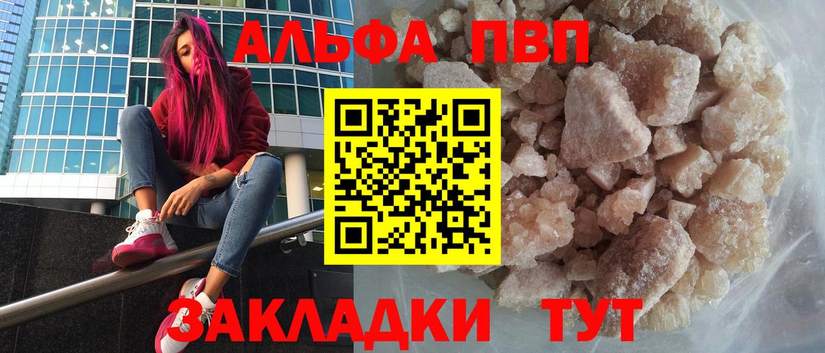 Alfa_PVP Crystall Уссурийск