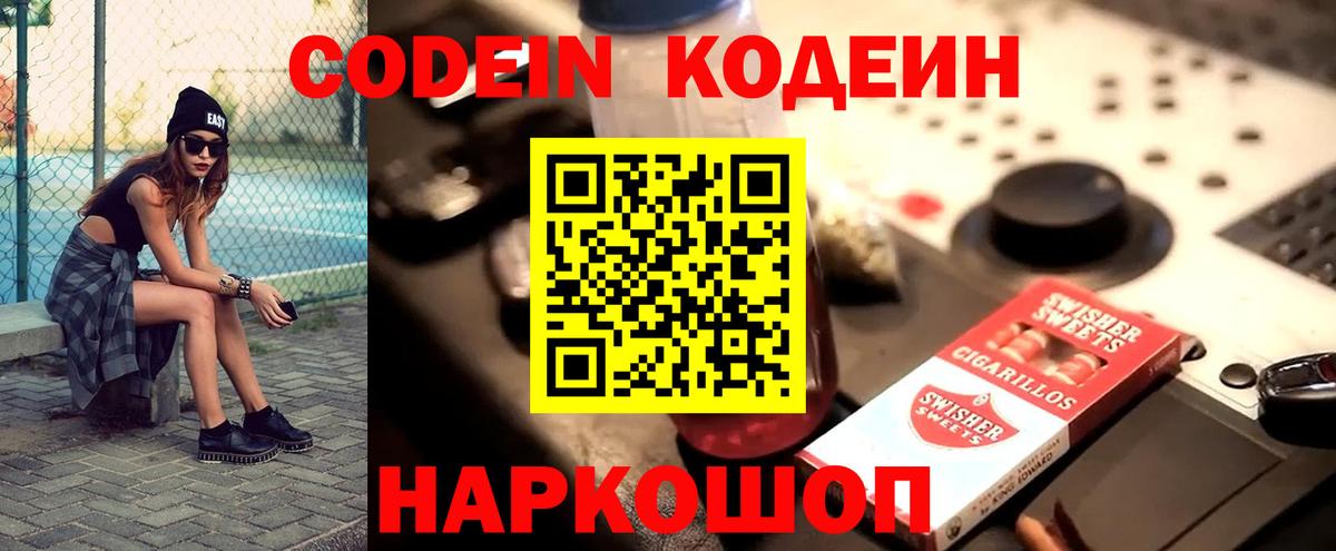 Codein Purple Drank Уссурийск