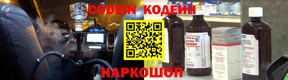 Уссурийск  Кодеин Purple Drank  Вход с VPN  Кодеиновый сироп Lean Purple Drank 