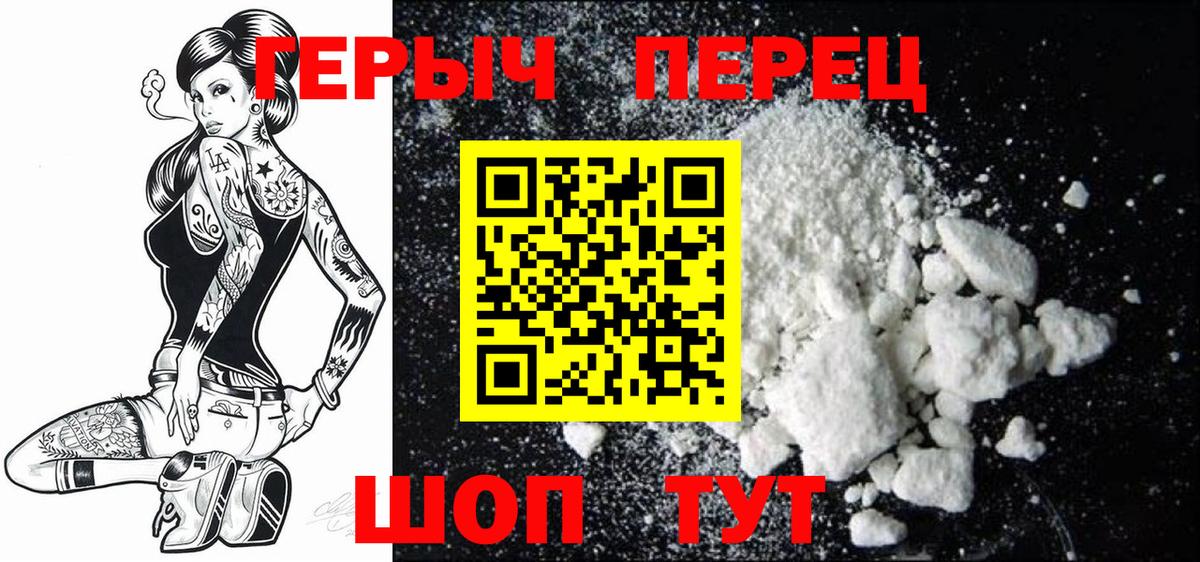 Героин гречка Уссурийск