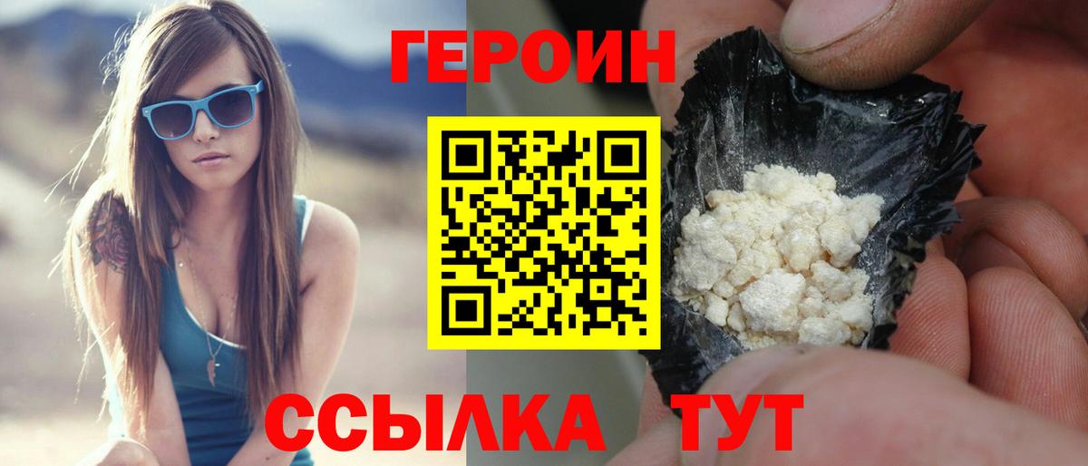 ГЕРОИН гречка  Вход с VPN  Уссурийск 