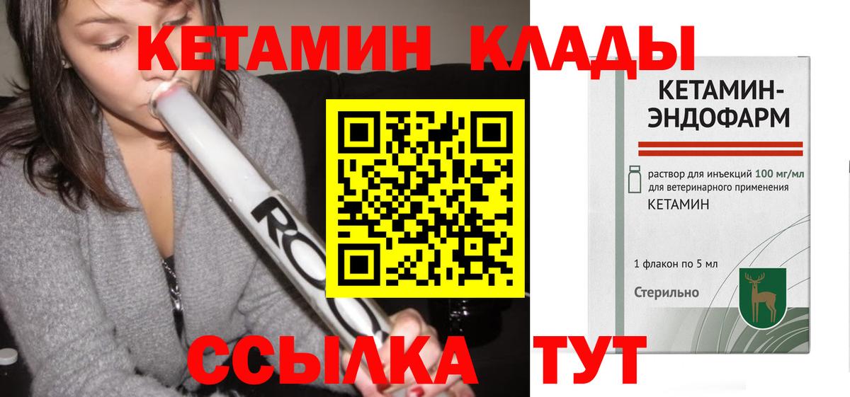 КЕТАМИН VHQ  Вход с VPN  Уссурийск 