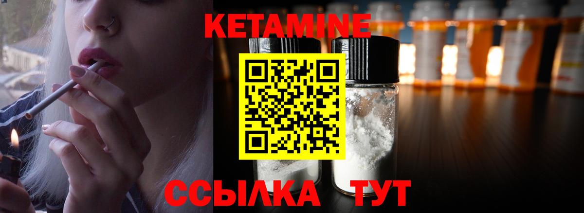 Кетамин VHQ Уссурийск