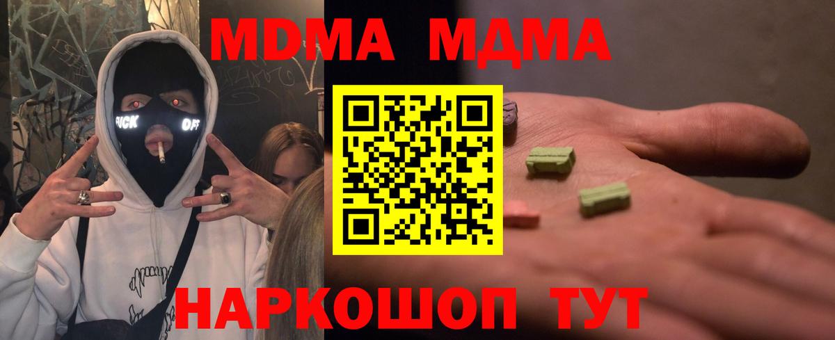 MDMA Molly  МДМА  Вход с VPN  Уссурийск  МДМА молли 