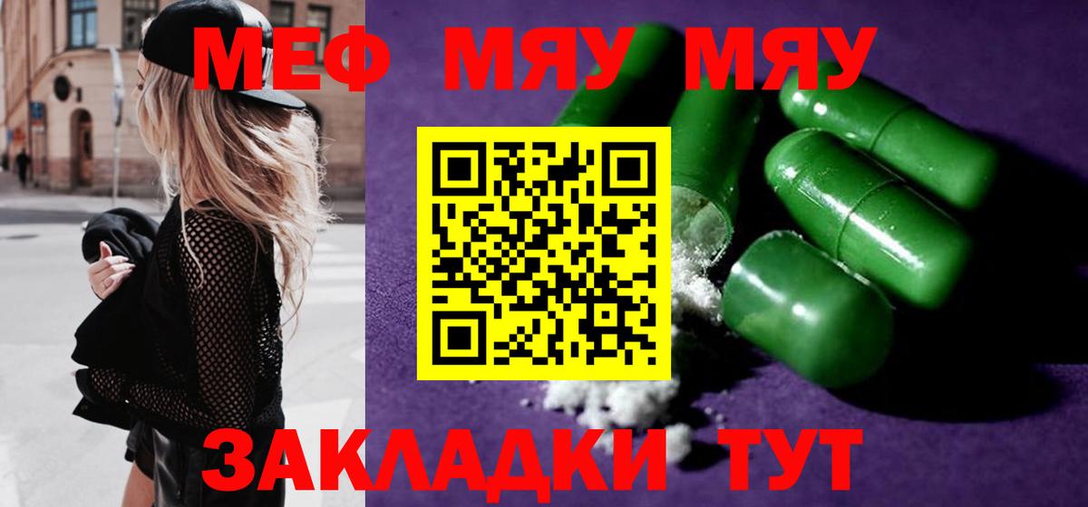 Мефедрон  МЯУ-МЯУ  Уссурийск  Вход с VPN  как найти закладки  Меф 4 MMC  Меф мука 