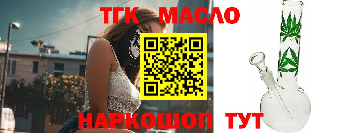 Дистиллят ТГК гашишное масло Уссурийск